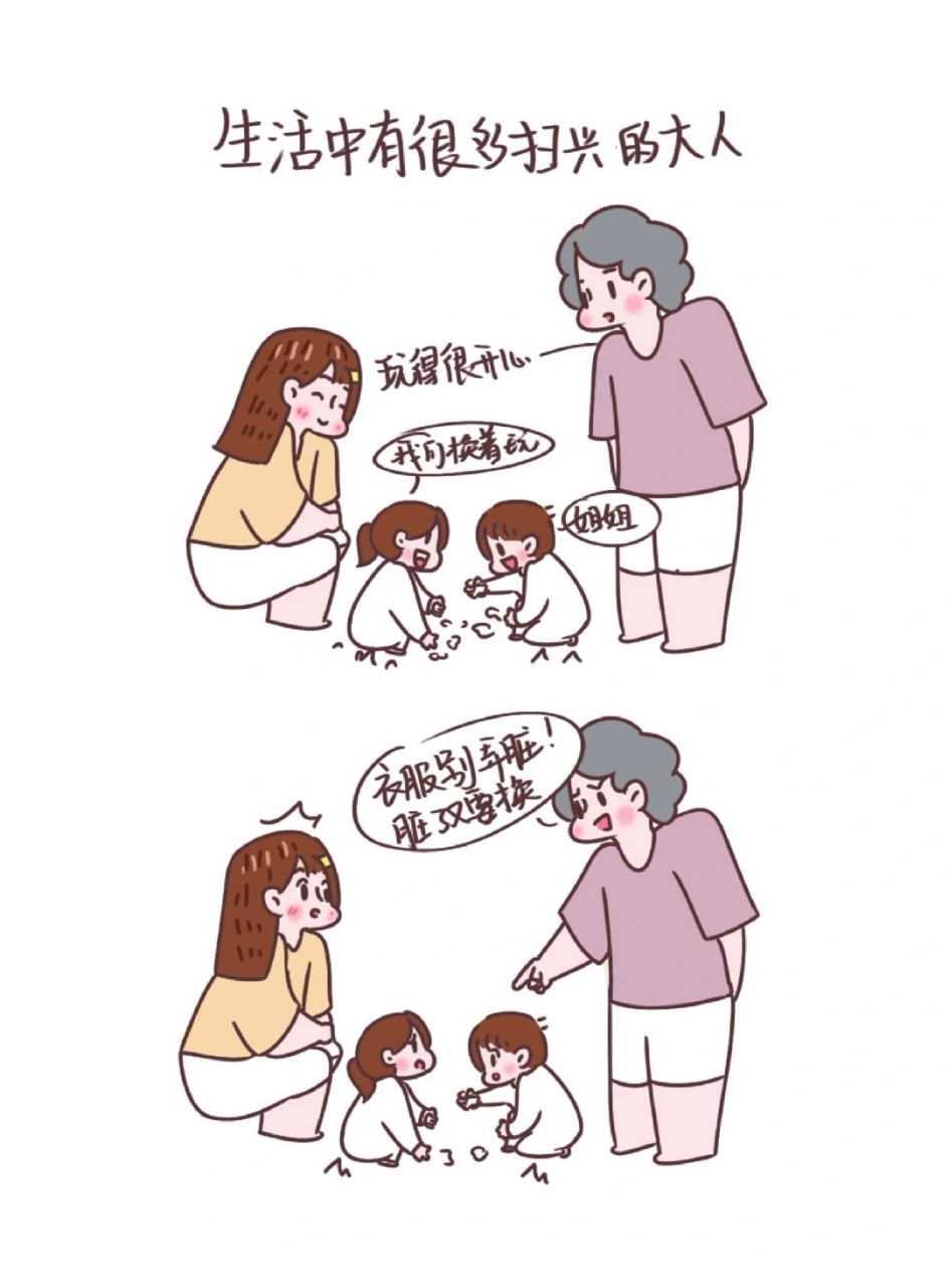 不要做扫兴的大人!建议家长收藏!