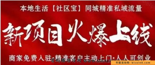 首码预热社区宝全网招募团长出道即巅峰！