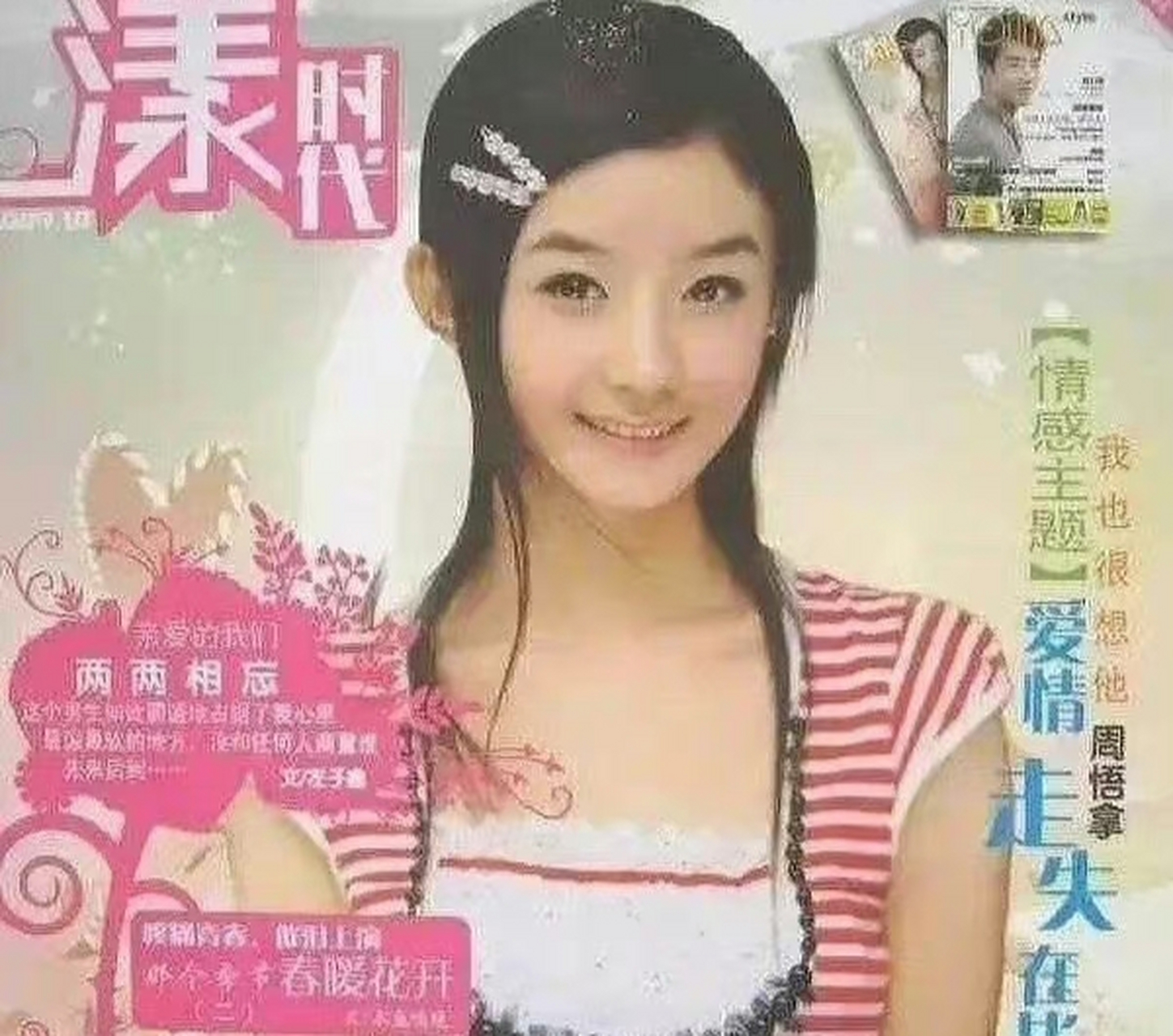 赵丽颖出名前都当过书模 676767,那时的她好清纯啊