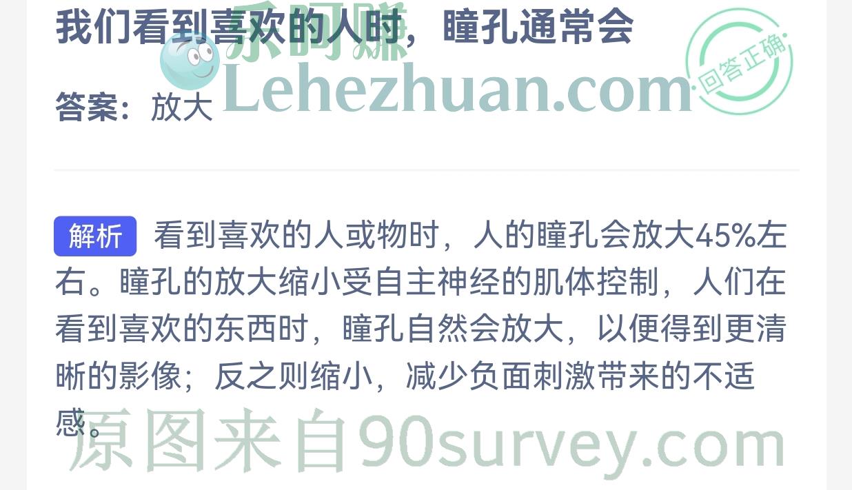 我们看到喜欢的人时,瞳孔通常会?答案:放大 我们看到喜欢的人时,瞳孔通常会?答案:放大
