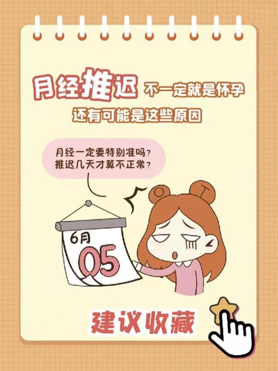 包成功!月经推迟跟怀孕的区别"不骄不躁"-第1张图片-吉泽网