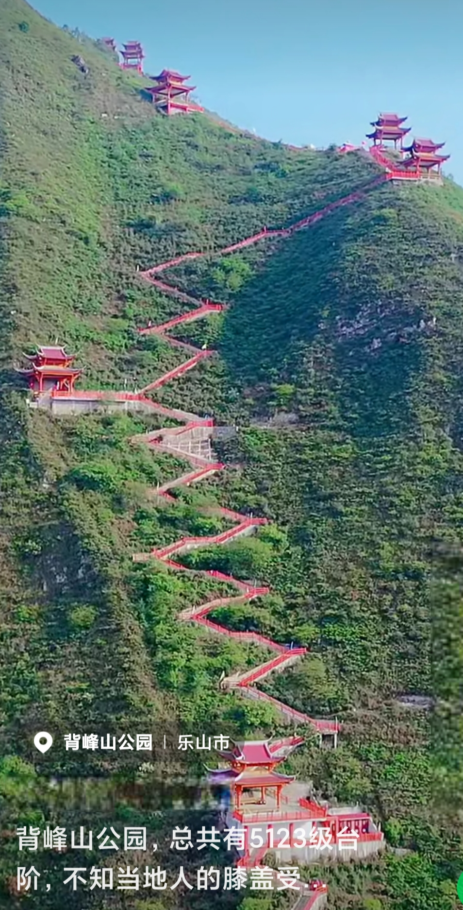 乐山市背峰山公园