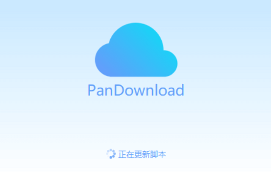 PanDownload v2.7.9 百度网盘免费高速下载器复活版