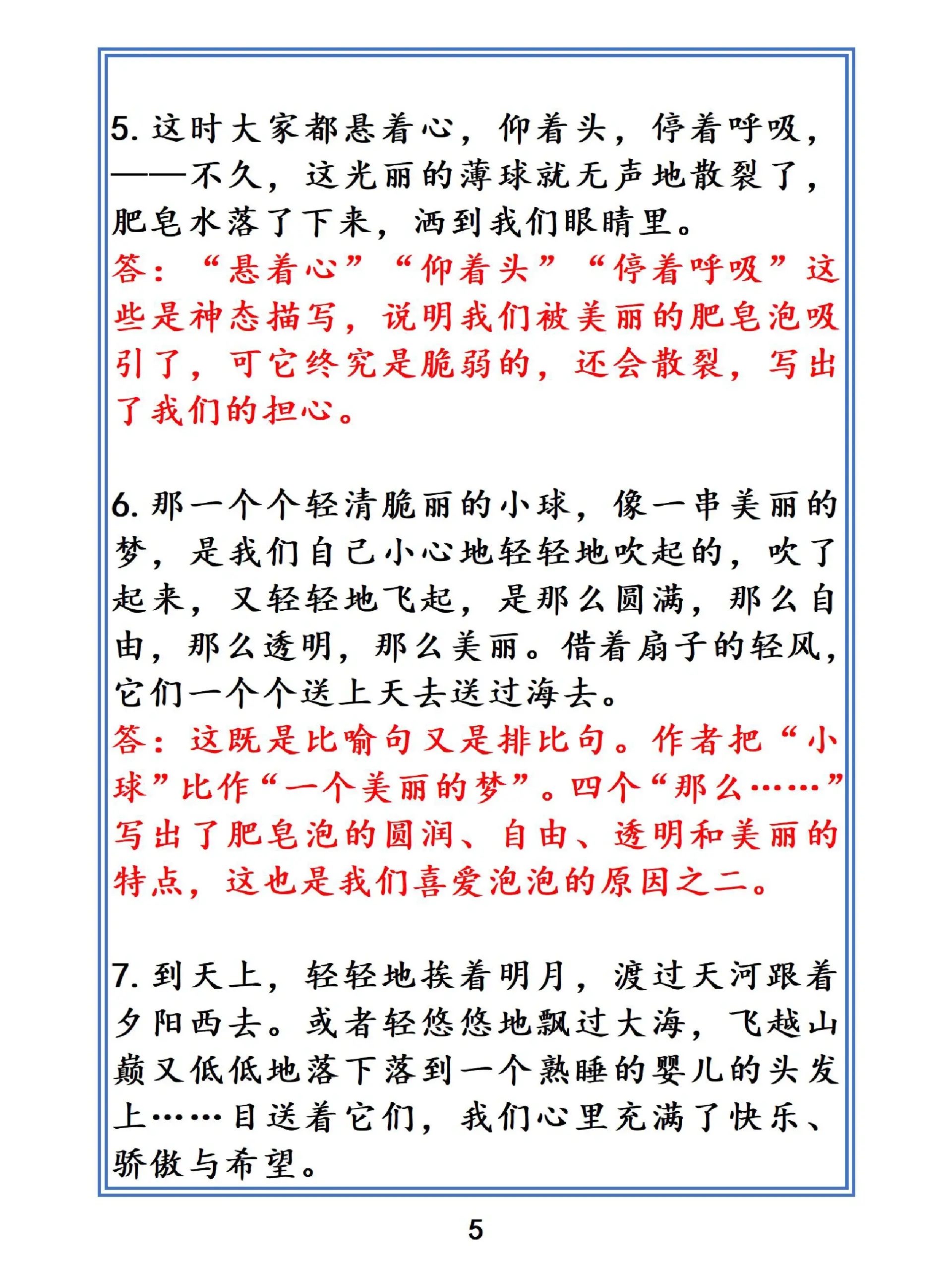 三年级语文下册第二十课《肥皂泡》课堂笔记