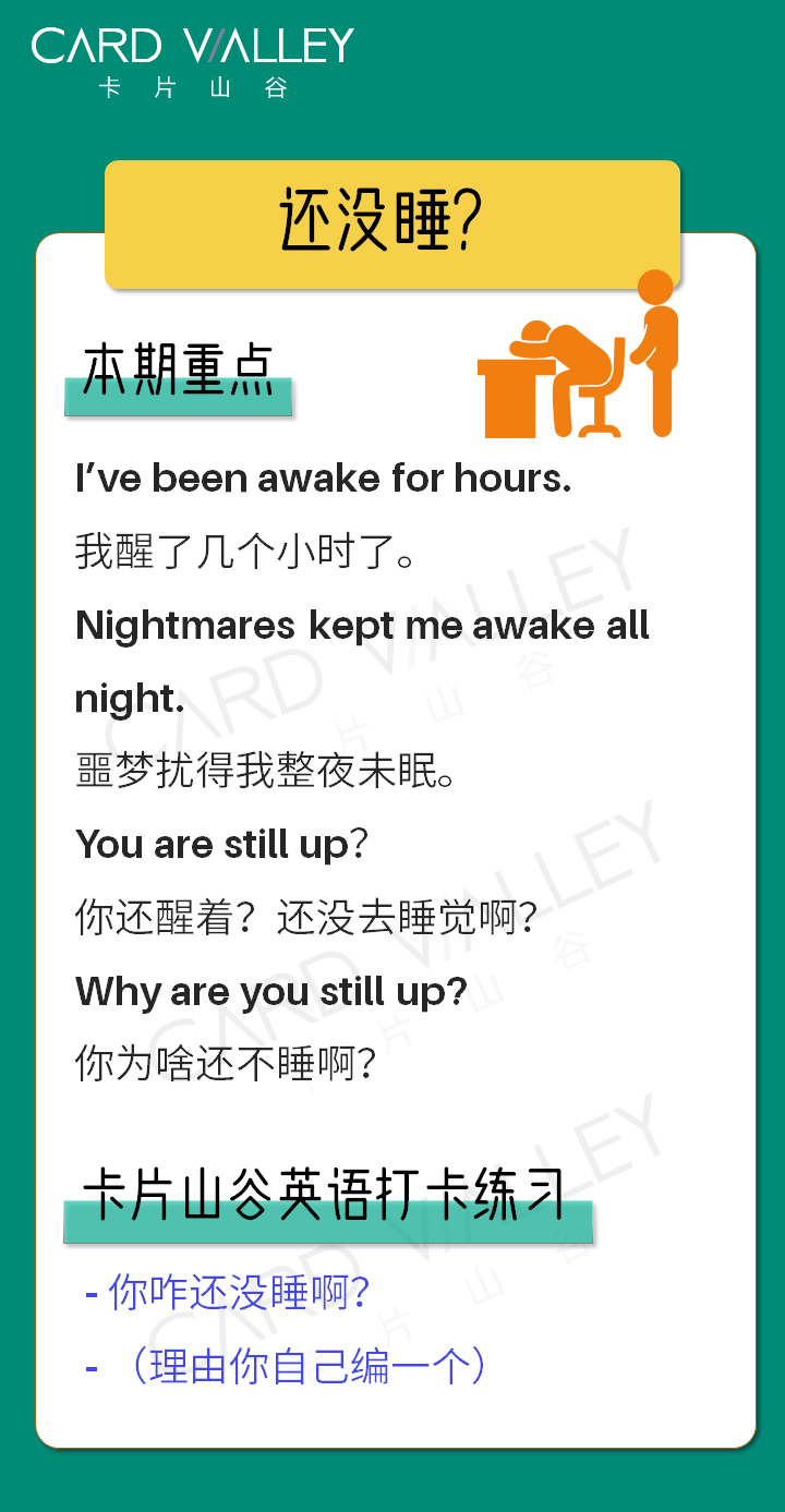 美国人天天在说的英语 还没睡呢 英语怎么说 来自百家号 卡片山谷英语 不错网
