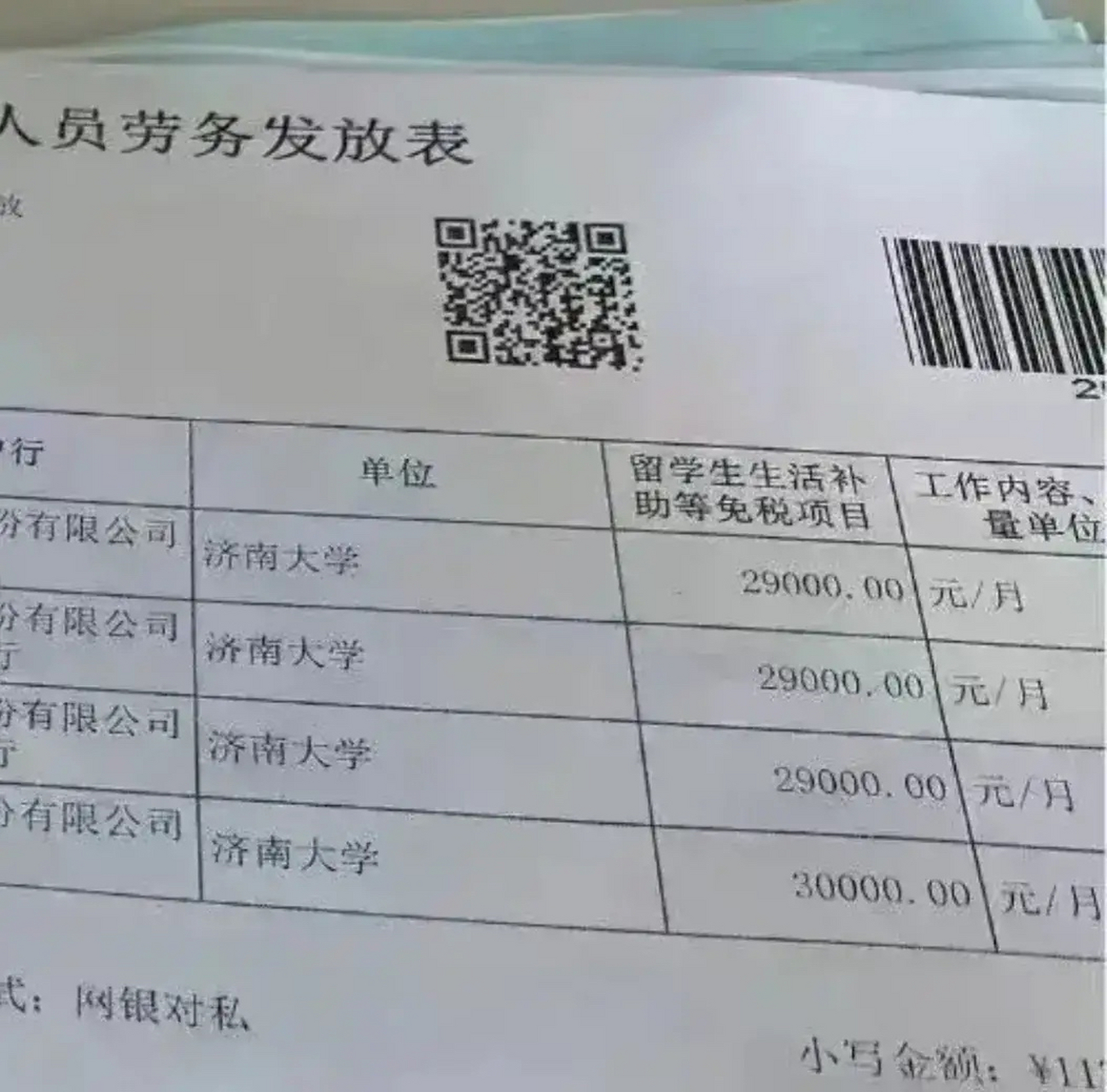 濟南大學給留學生補助每月3萬# 近日,濟南大學的一張網絡截圖鮮揪