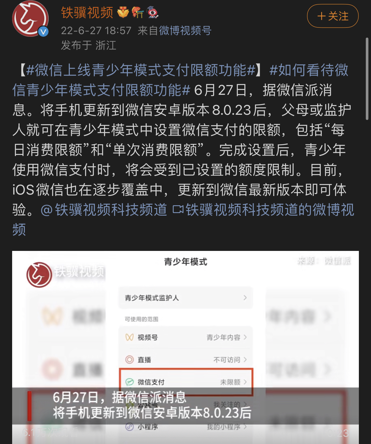 微信上线青少年模式支付限额功能腾讯对微信更新了青少年模式现制