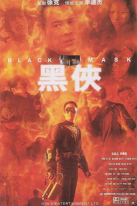 黑侠版