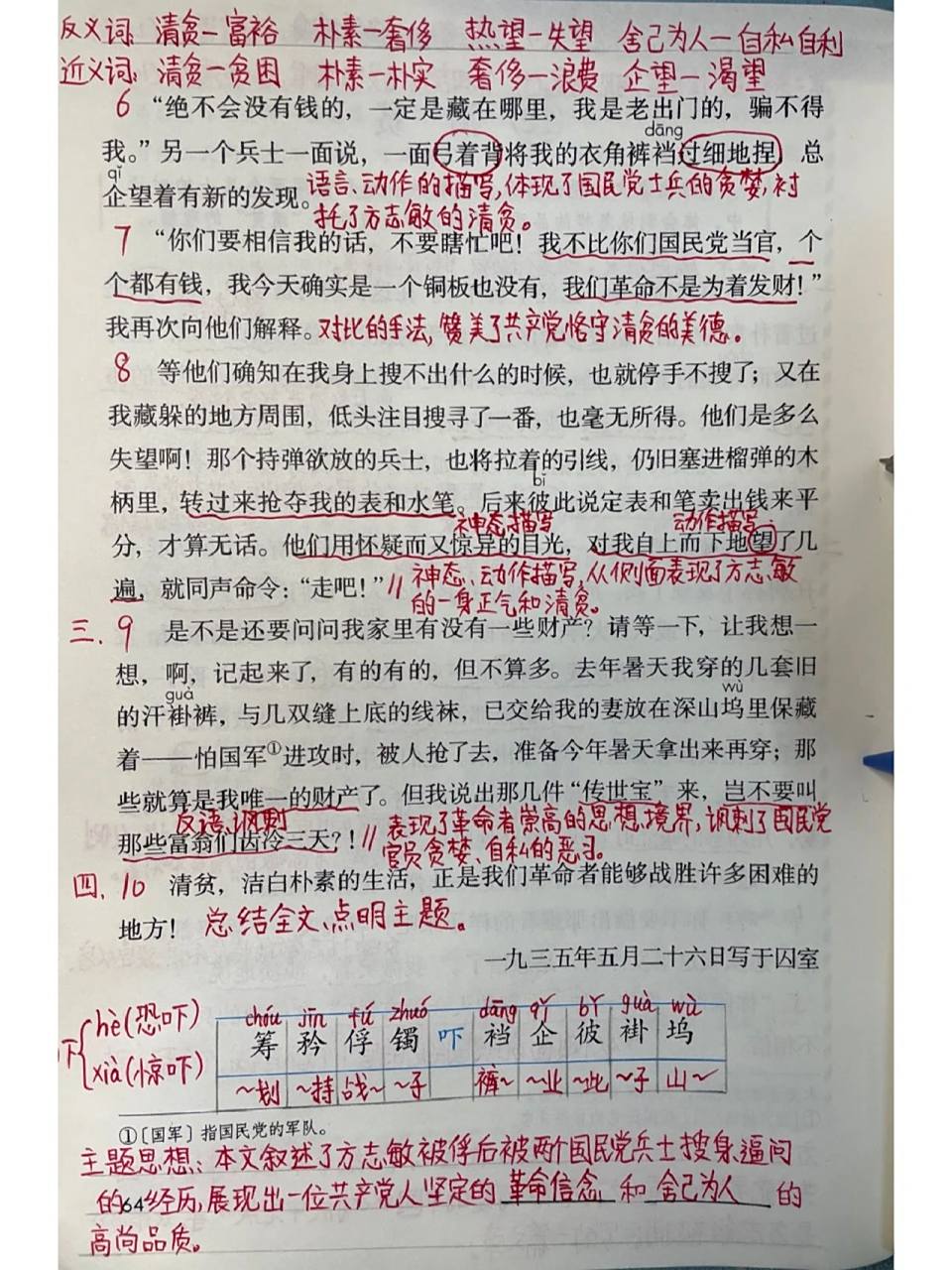 五年级下册第十二课《清贫》学霸笔记 五年级下册第十二课《清贫》