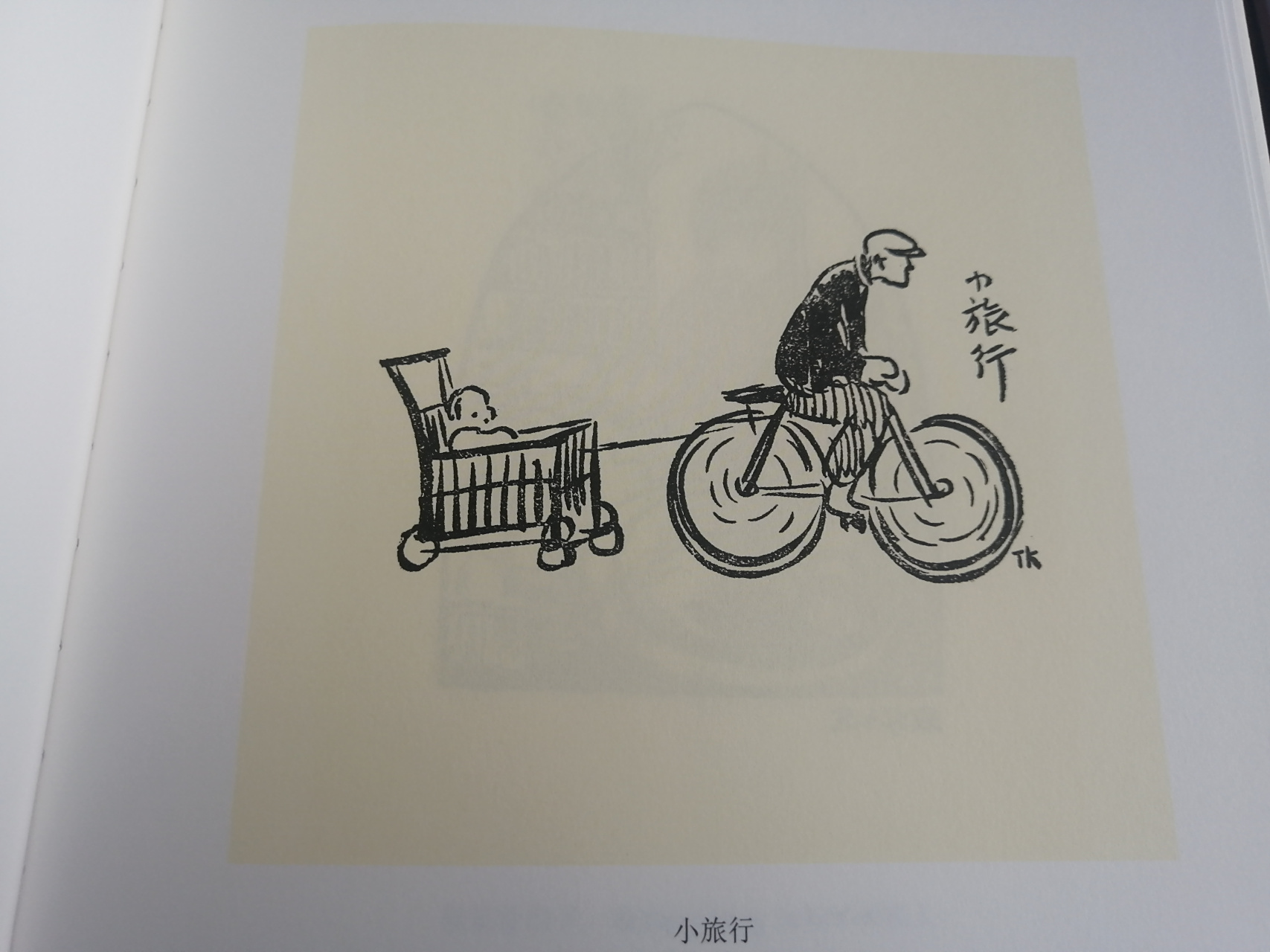 顺藤摸瓜读好书26:《丰子恺全集》中的诗情画意  继续分享漫画.