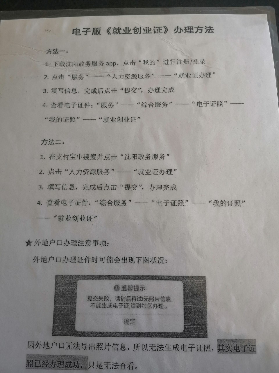 之前单位同事办理失业证,需要很多证件拿到社区后,再审核办理,现在