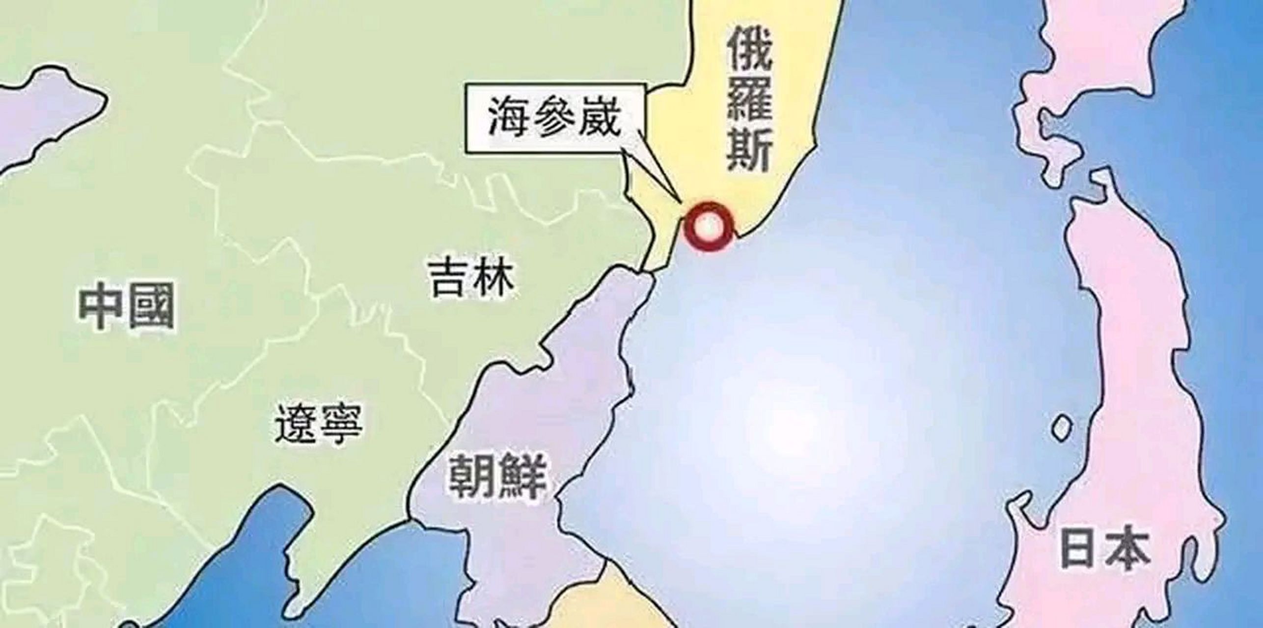 海参崴作为中国故城,战略位置重要,但目前还台敏感,不适合直接用于