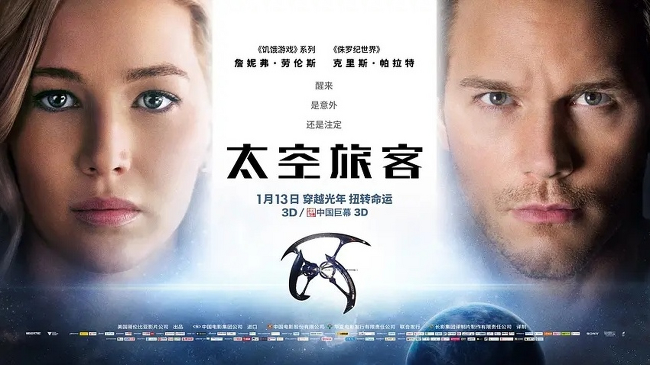 星空之下的浪漫爱情   科幻爱情片《太空旅客》  每日电影推荐 科幻片