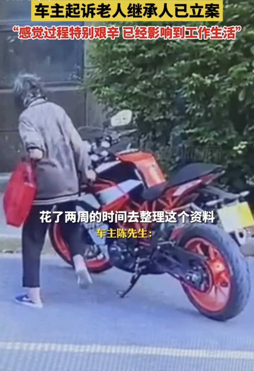 上海推倒摩托车的老人已去世 车主起诉继承人 两年多了一直没有结果