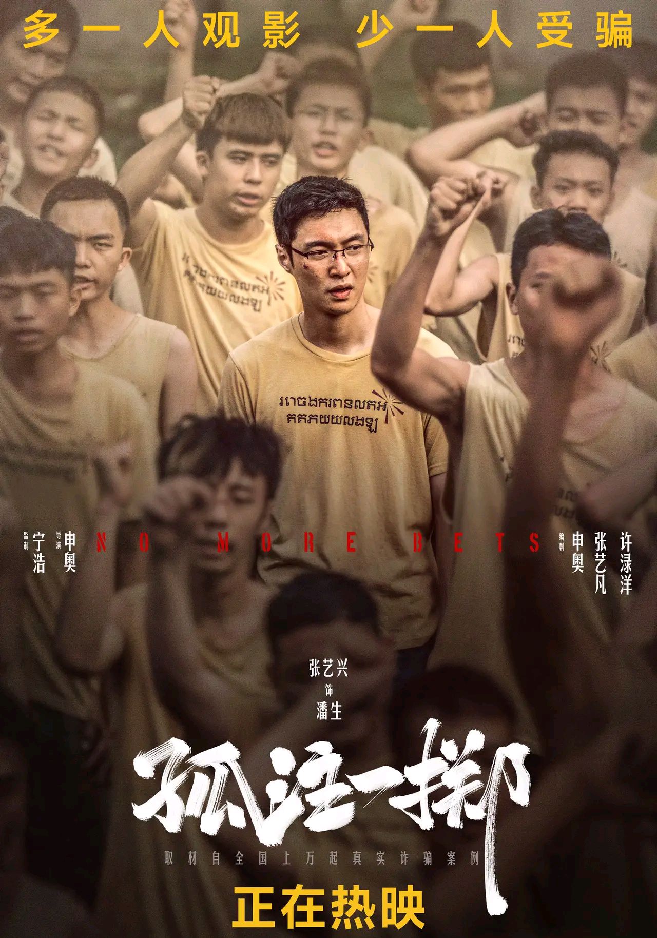 上映两天票房大卖,《孤注一掷》题材很好,但故事真的很一般