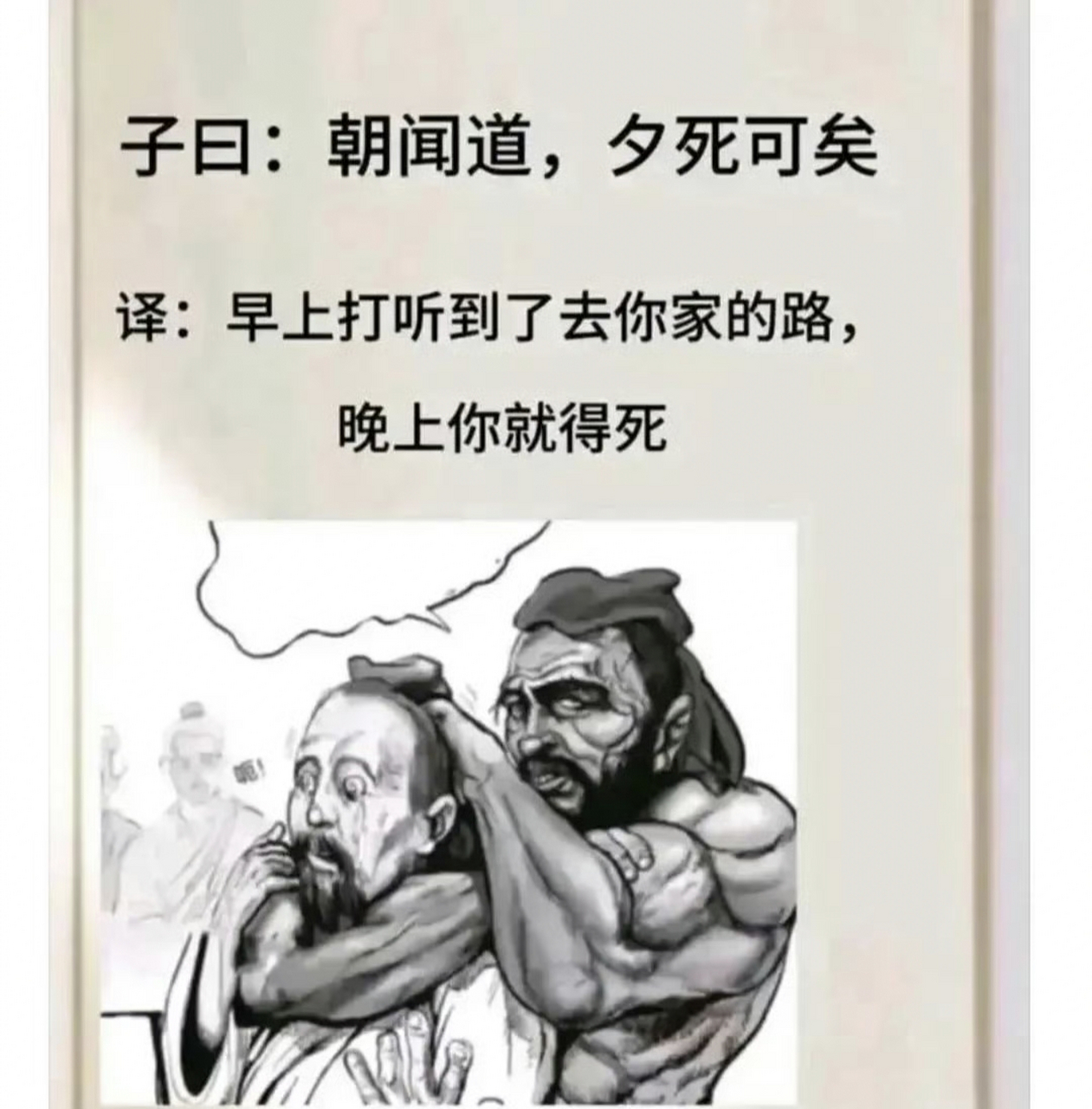 孔子大喊冤枉啊,我不是这个意思 67