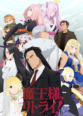 《 重来吧，魔王大人！》原始传奇狮子吼有用吗