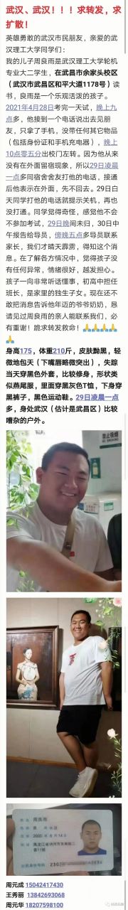 又是武汉,又是大学生失踪,力转!