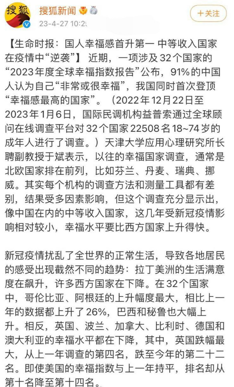 27日消息,根據一項調查表明,在疫情後中國人民幸福指數高達90%,位列