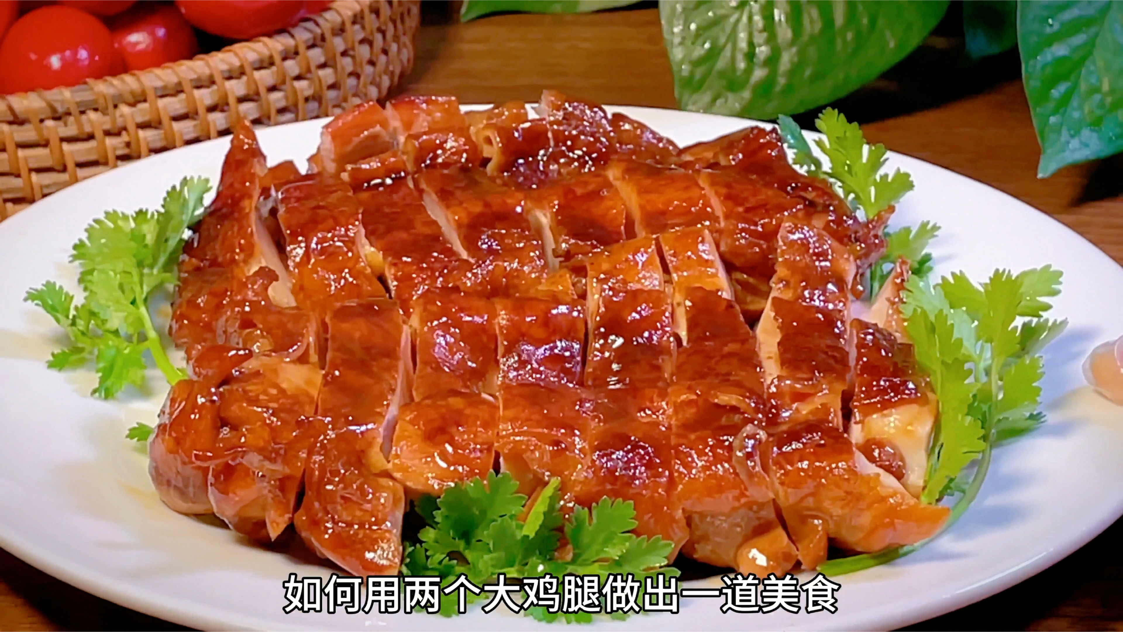 以后鸡腿买回来，你就像我这样做，好吃到舔手指，大人小孩都爱吃