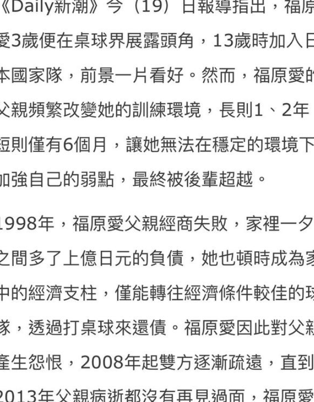 曝福原爱婚变原因,疑与亡父有关,原生家庭导致对江宏杰不信任!