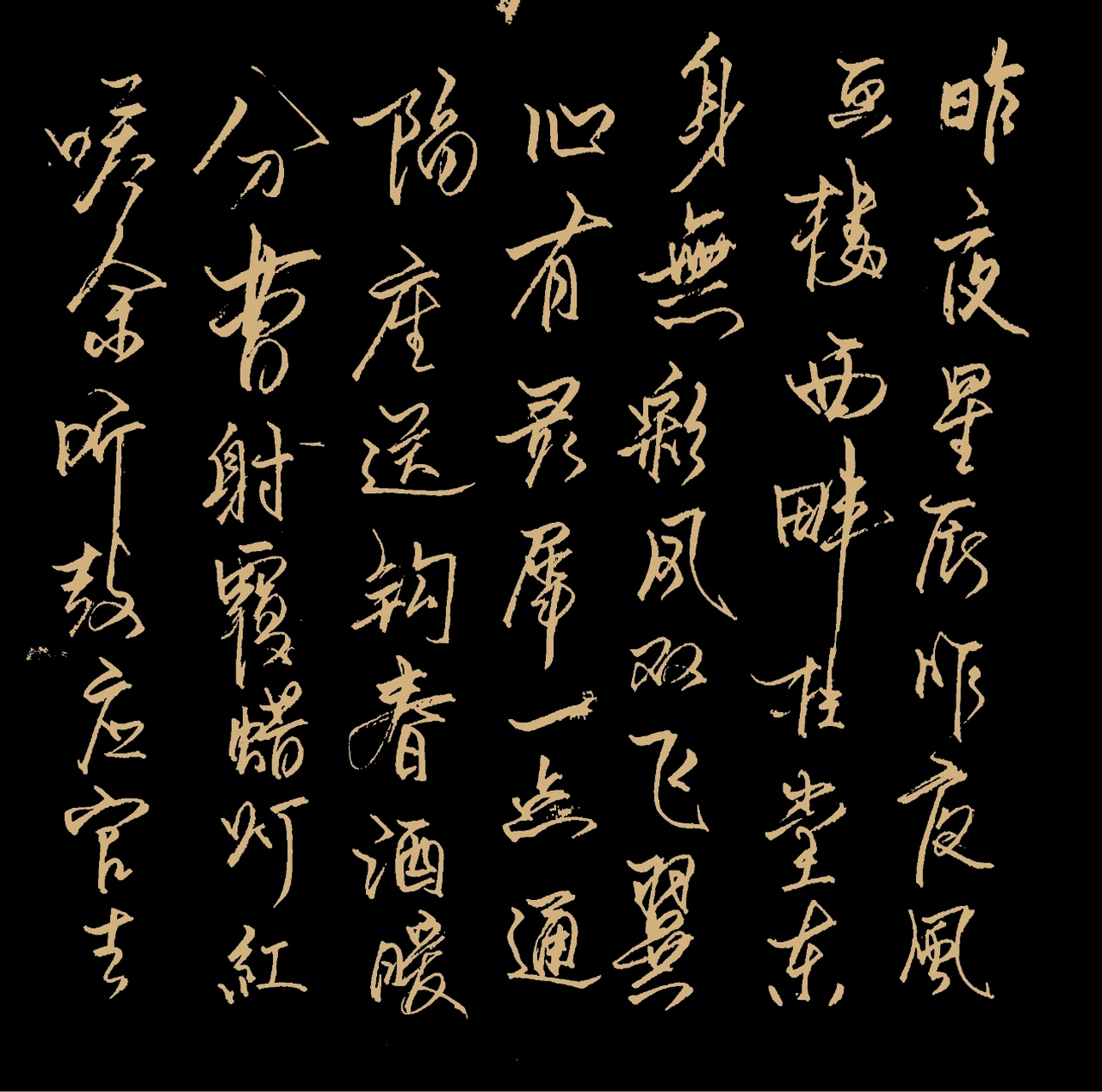 李商隐经典爱情名句,行书书写