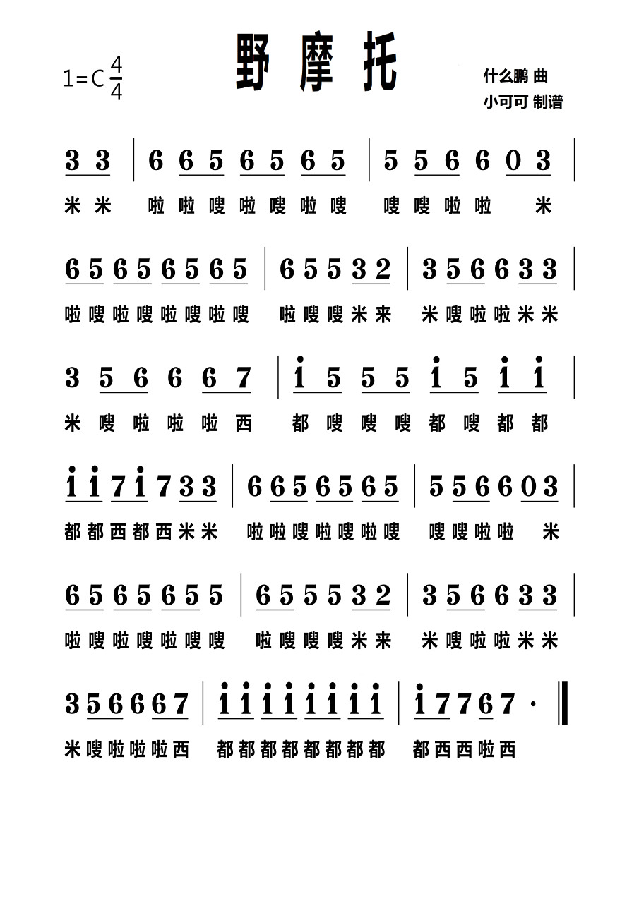 《野摩托》简谱来啦[挤眼][挤眼] 想学的你,请点点关注[双手鼓掌]