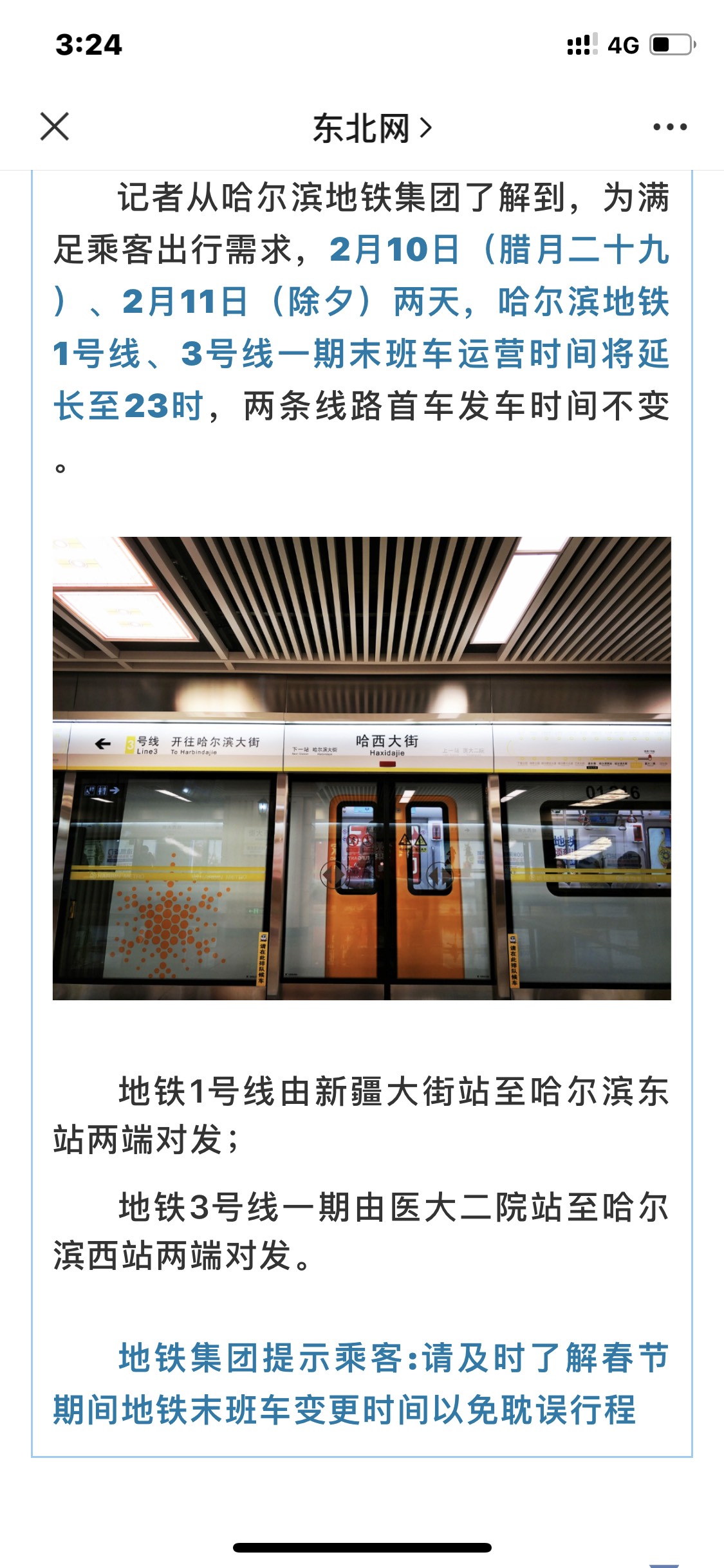 就是这两天!哈尔滨地铁运营时间有了新变化