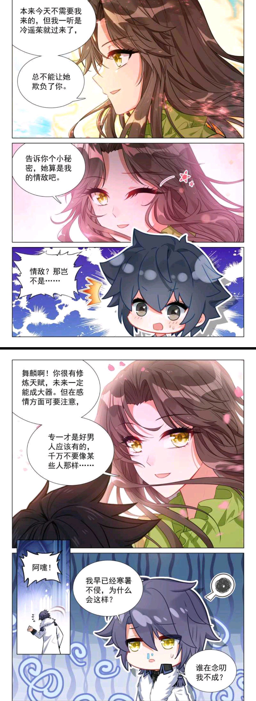 龙王传说:冷遥茱露肩妖艳如花,雅莉示威气煞天凤!唐舞麟是人形凶兽