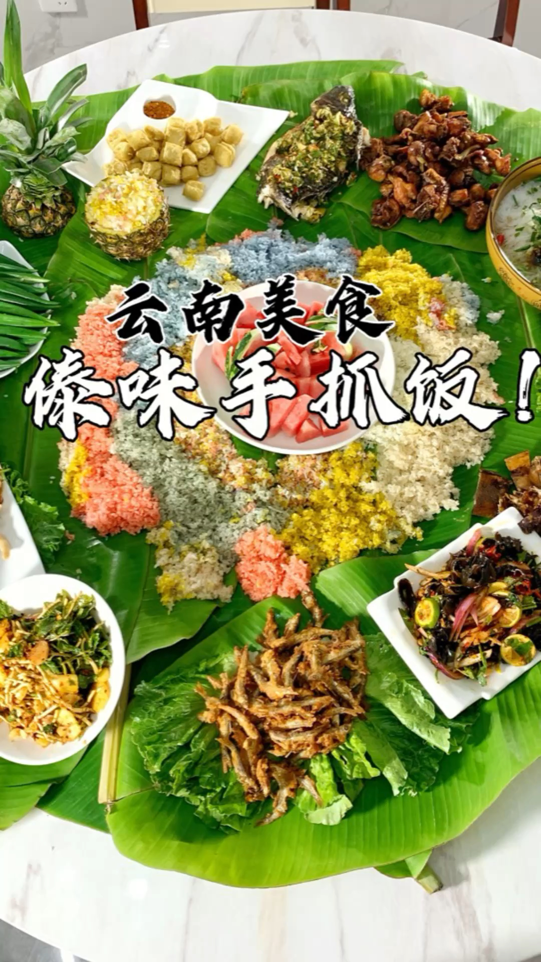 可以试试我们地方特色菜.傣味手抓饭!-度小视