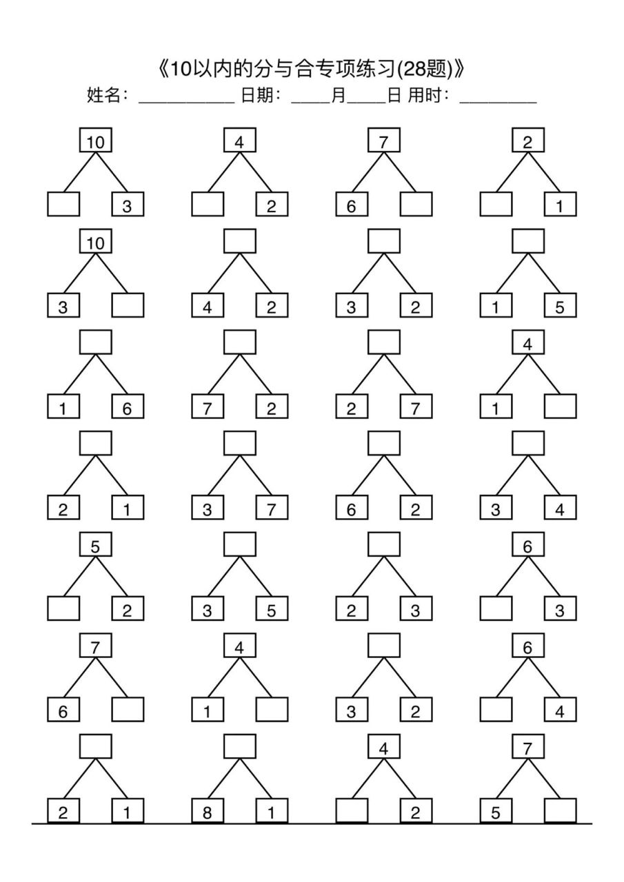 园大班0202#20以内加减法02#10以内数的分解与组成0202#幼