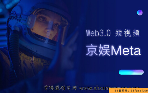 g企京娱Meta短视频卷轴，明星代言，价高！0撸项目界天花板