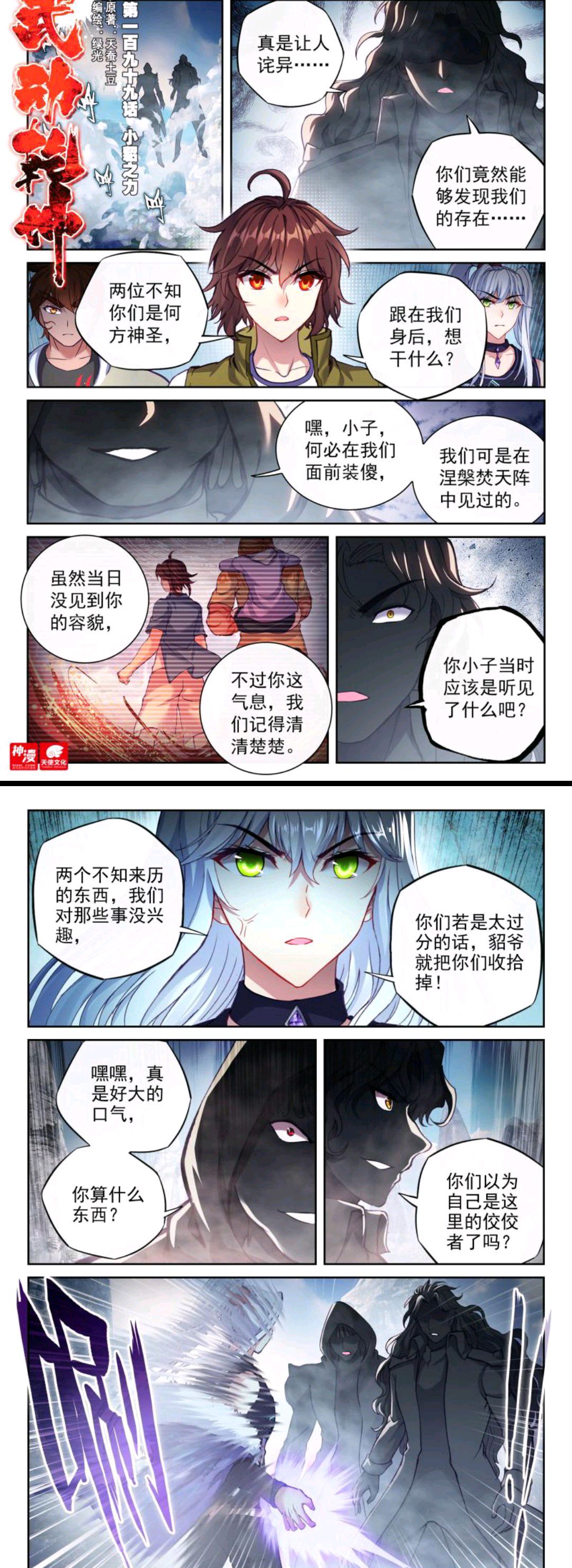 武动乾坤:小貂逼退西玄域之流,林动偶遇大清王朝,苏柔小美女好清纯