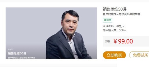 销售思维50讲,仲崇玉销售技巧和话术培训课程 会员免费下载 销售思维50讲,仲崇玉销售技巧和话术培训课程 会员免费下载