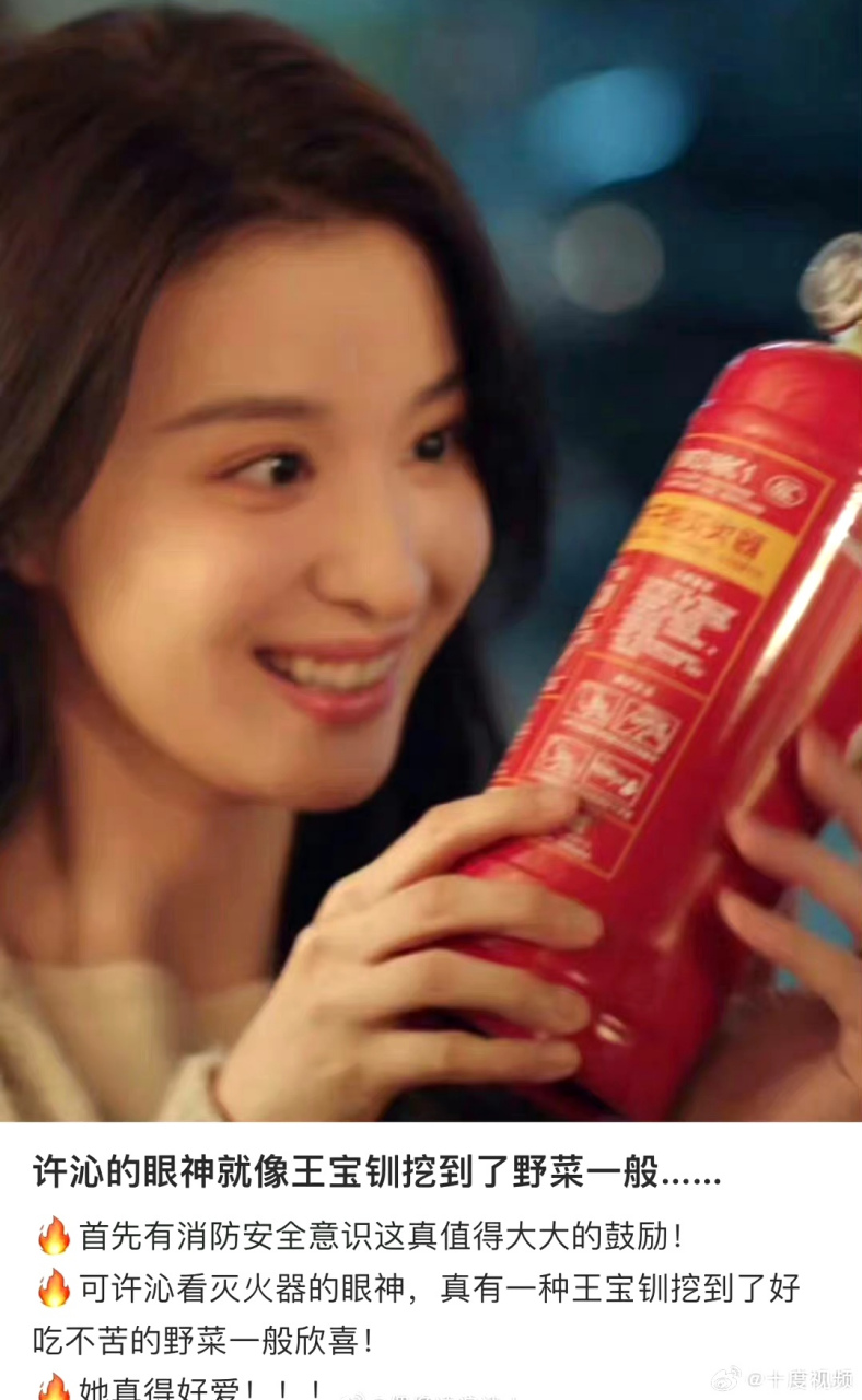 99#许沁看灭火器vs王宝钏看野菜# 67