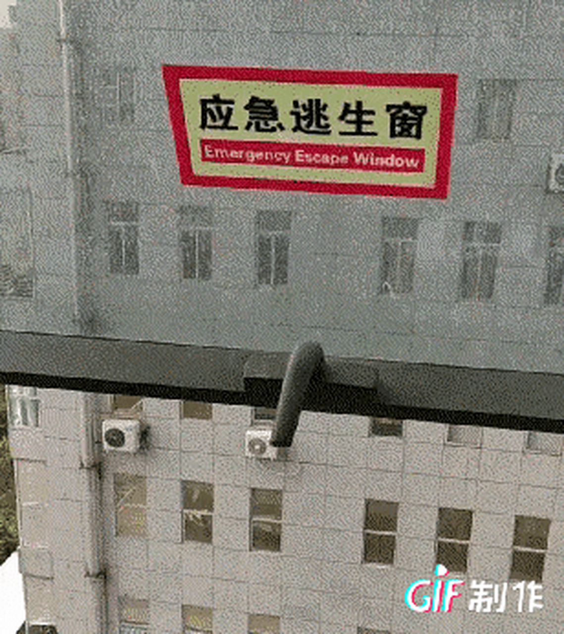 这是应急逃生窗?[疑问][疑问]