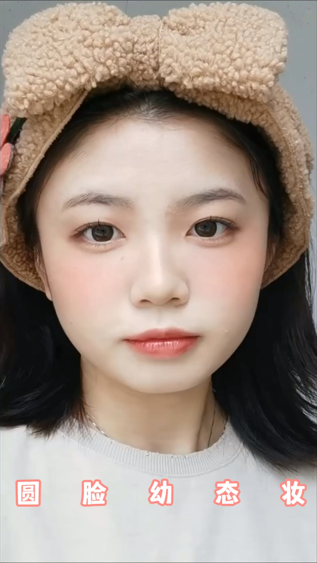 回归少女妆容!太爱了!