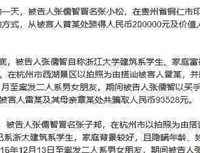 贵州贵阳:最终法院判处张儒智有期徒刑19年,罚金50万元