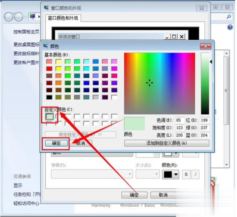 如何設置電腦屏幕保護色