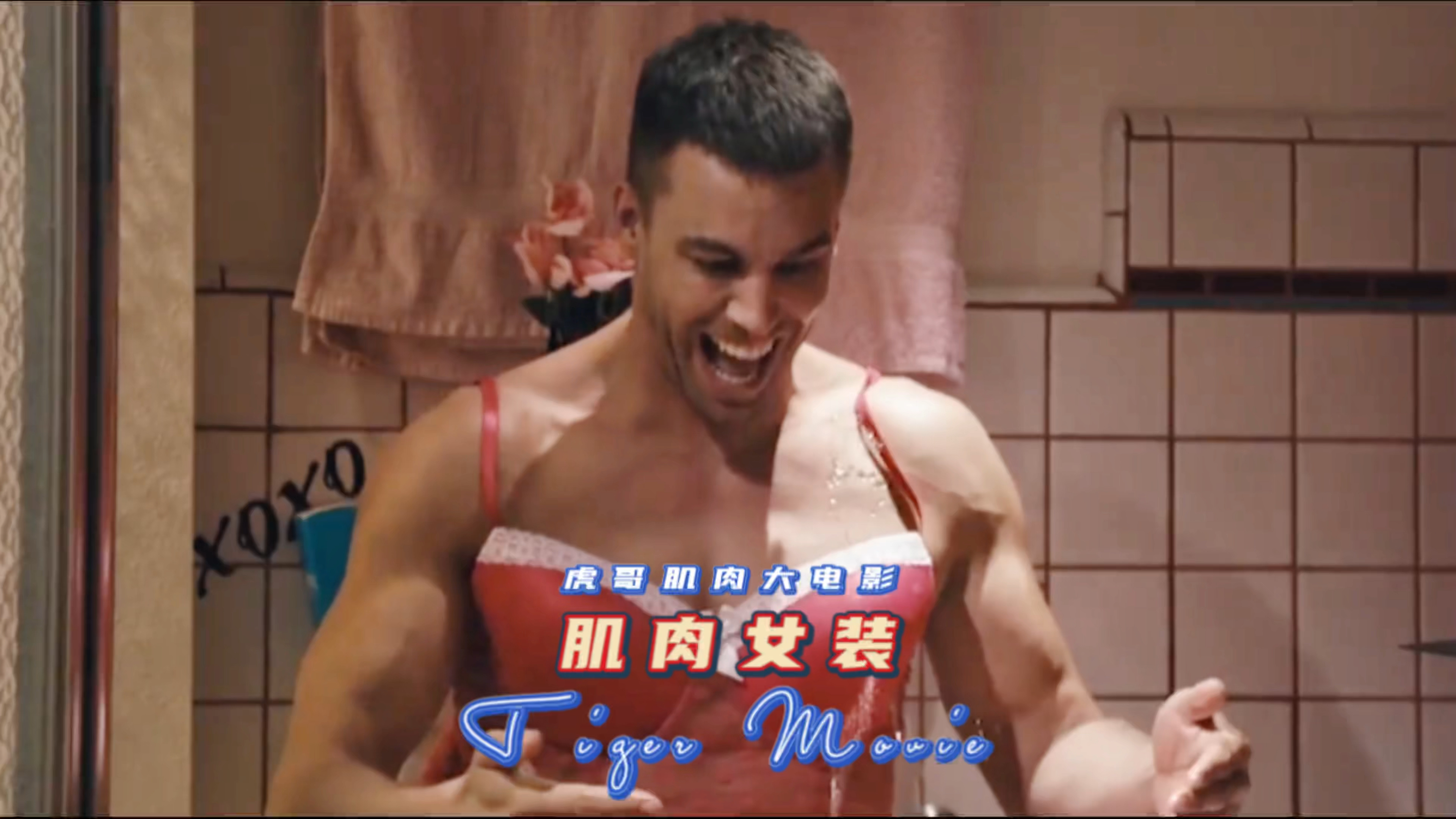 超帅性感肌肉男一夜之间竟变成女装大佬!