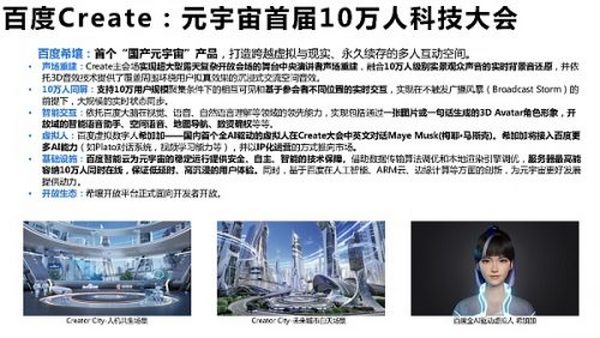 205页 清华大学沈阳教授团队《元宇宙发展研究报告》2.0版