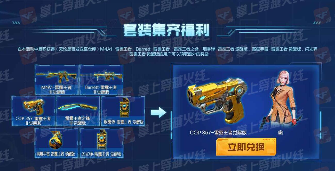 《穿越火线》雷霆王者套装来袭,奖池内容曝光