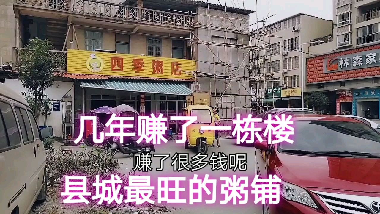 不起眼的一间小铺下 居然是县城最旺的粥铺 几年赚了一栋楼