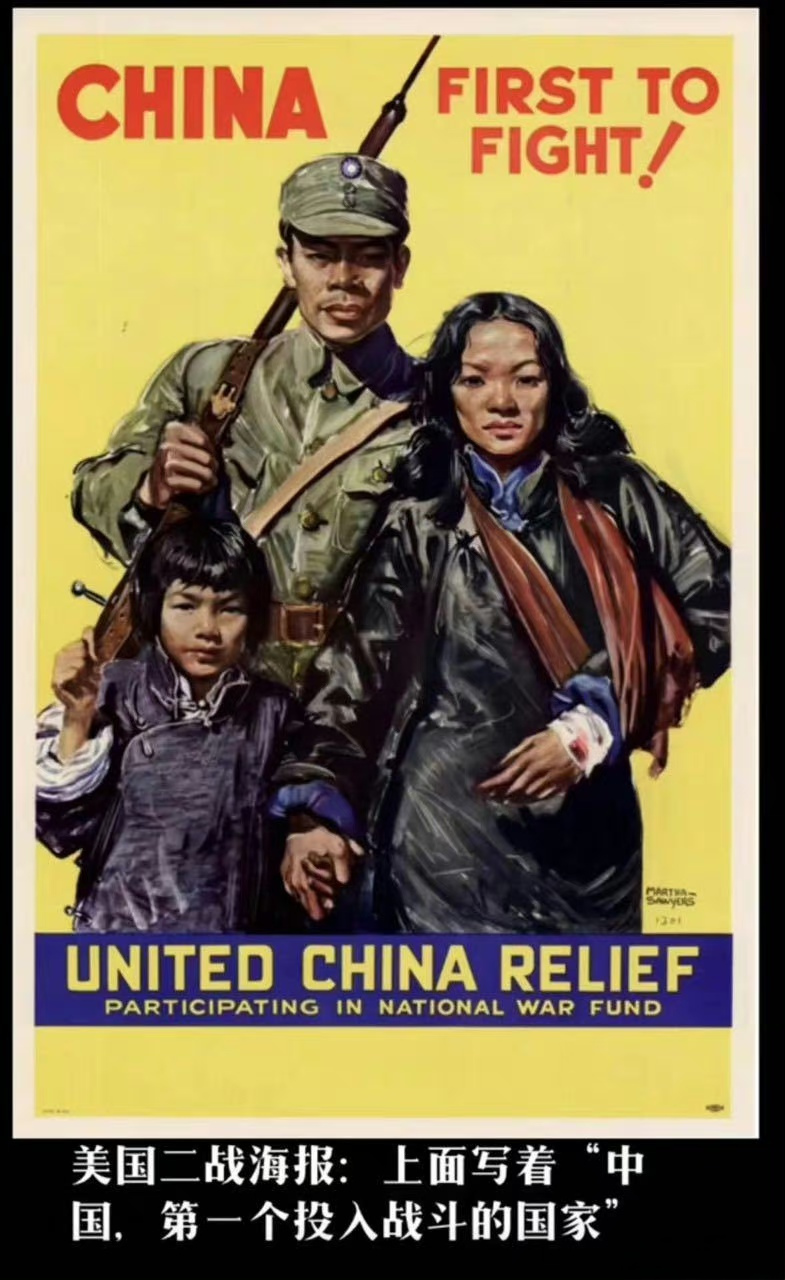 美国二战海报: "中国,第一个投入战斗的国家"  我们当之无愧! 67