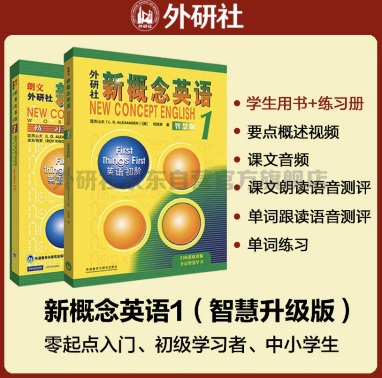 新概念英语  新概念英语青少版是专门为青少年学习者设计的英语学习