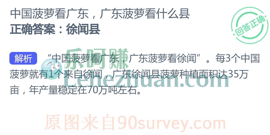 中国菠萝看广东，广东菠萝看徐闻县