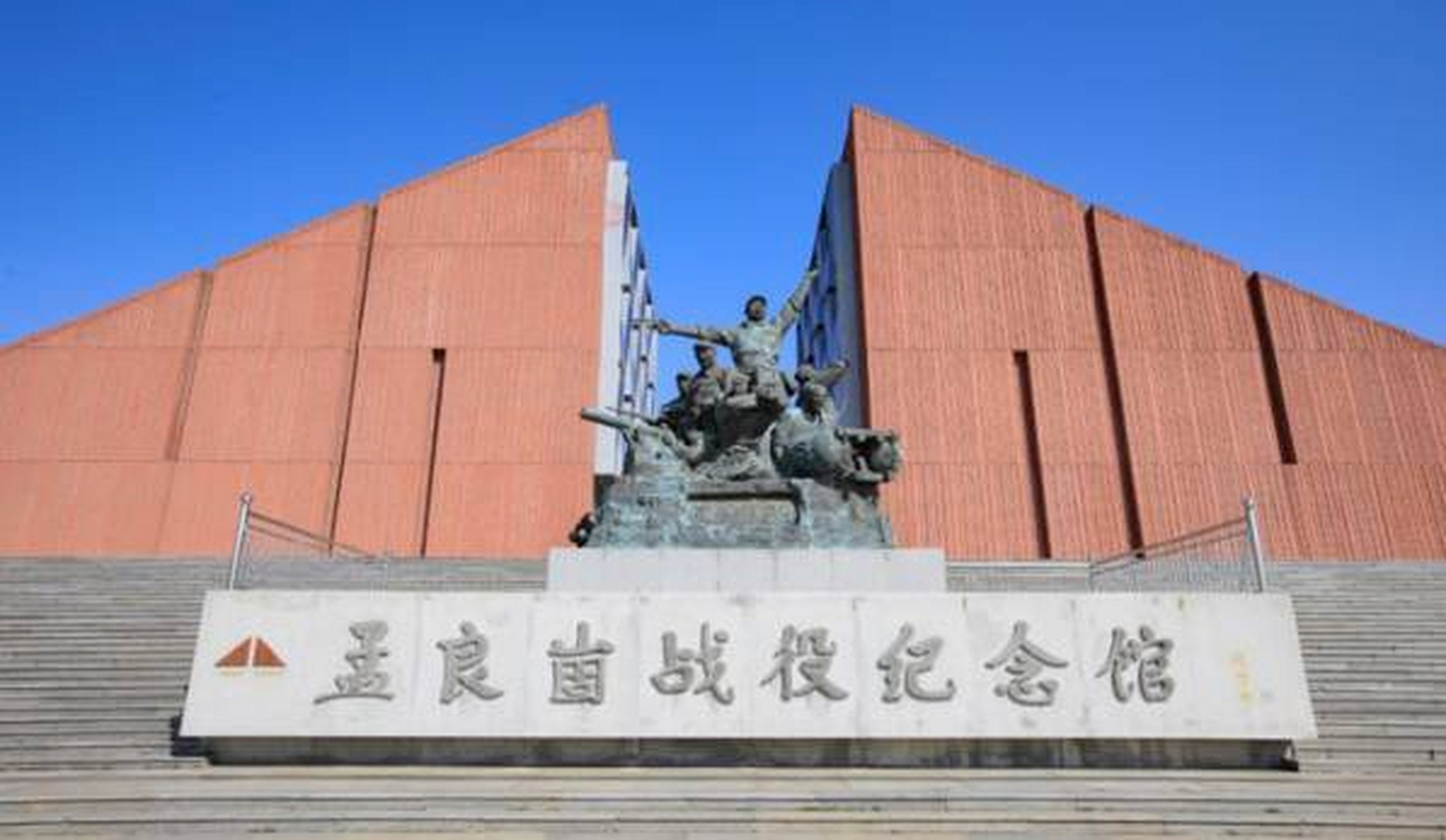 孟良崮下,山高水长.