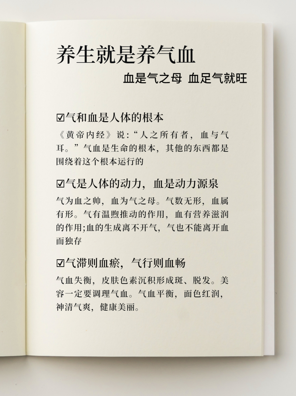 养生就是养气血#恒星计划# #补气血# #气血两虚