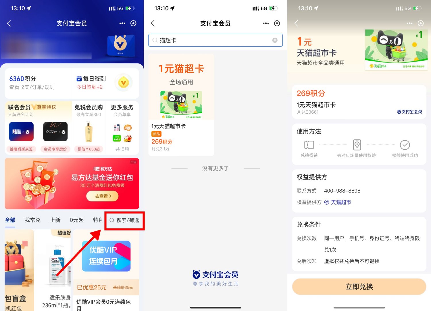 支付宝269积分兑换1元猫超卡插图羊毛日报