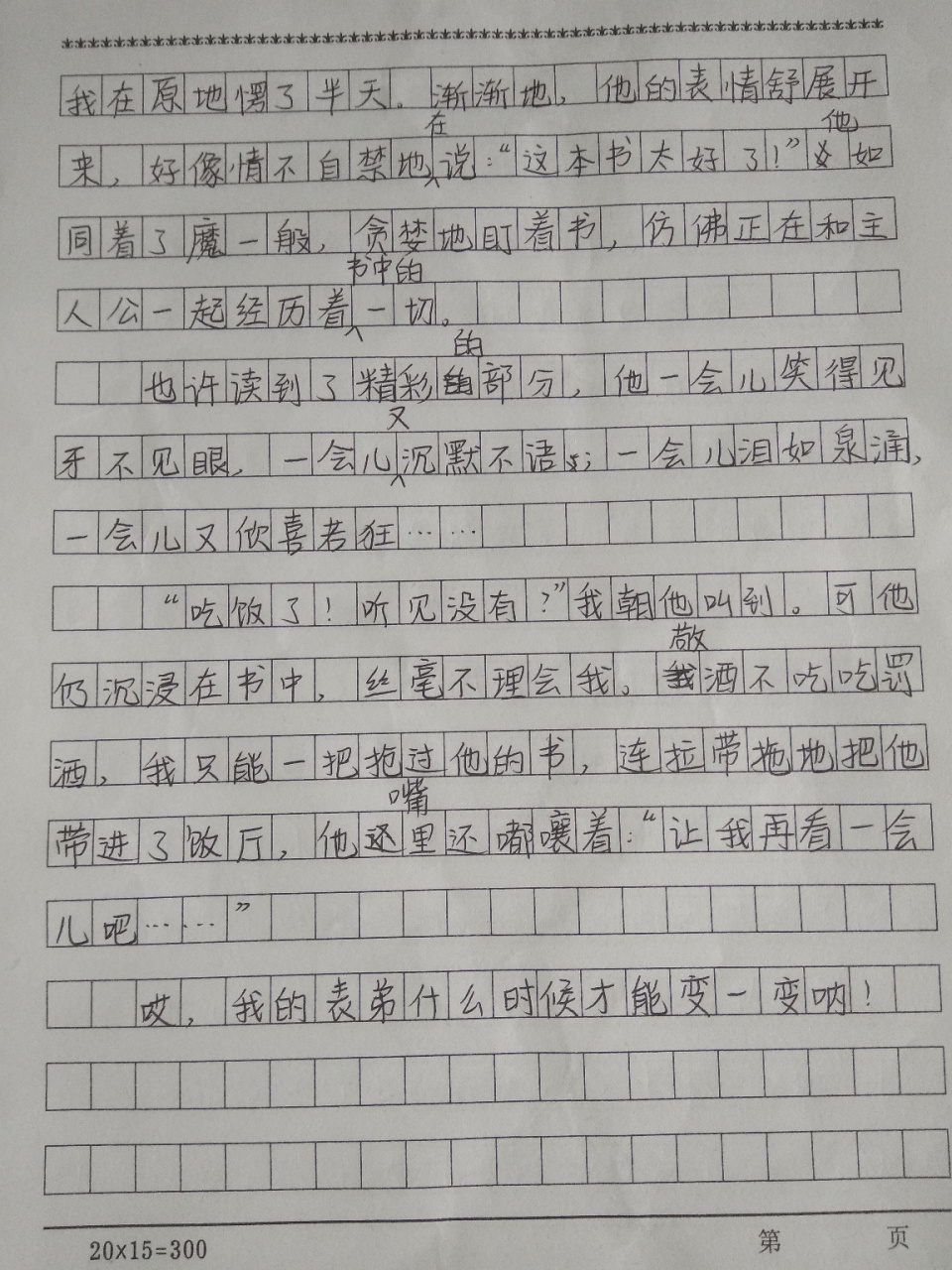 部编五年级下册第四单元作文他陶醉了